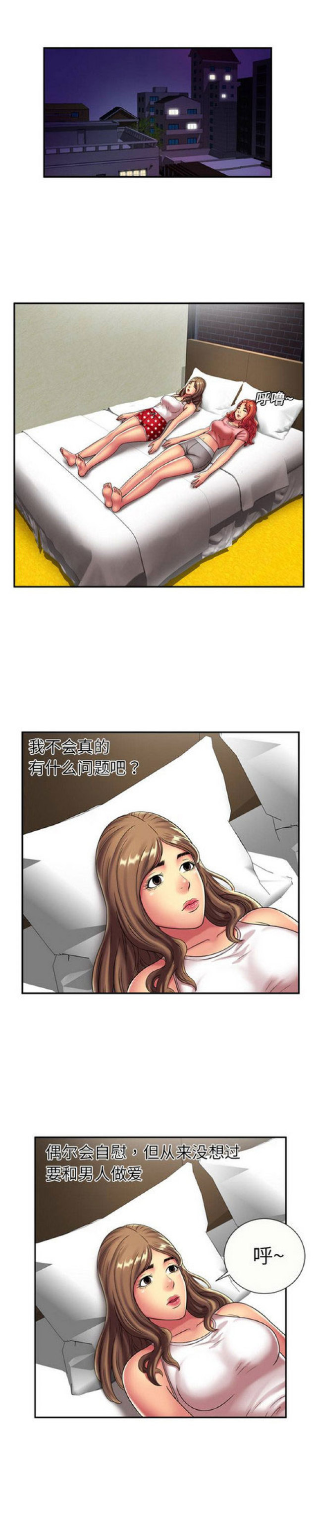 《超级闺蜜》第52话 第1页
