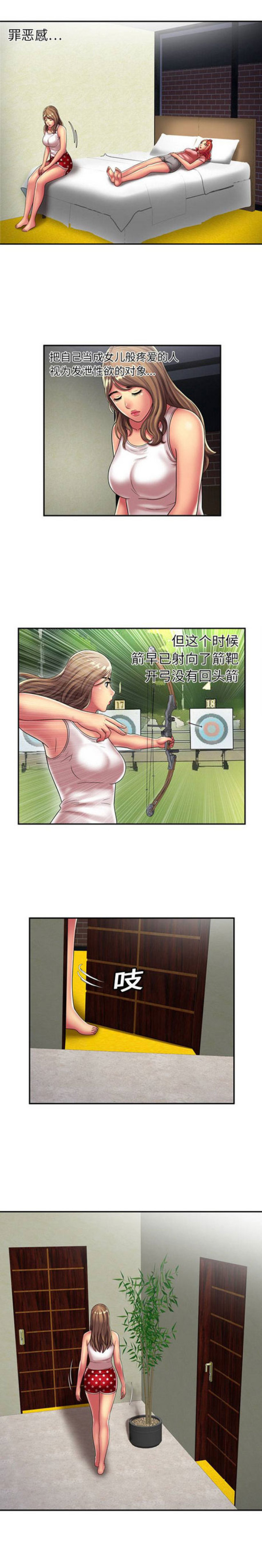 《超级闺蜜》第52话 第3页