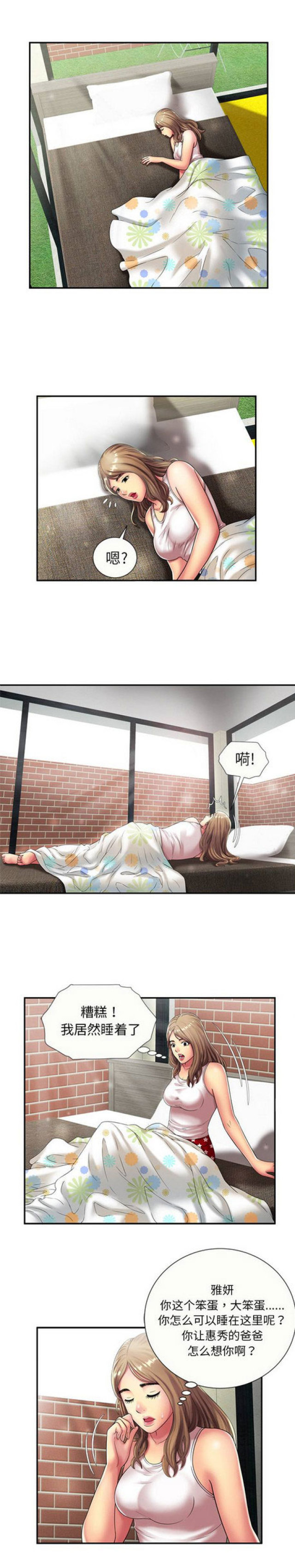 《超级闺蜜》第54话 第1页