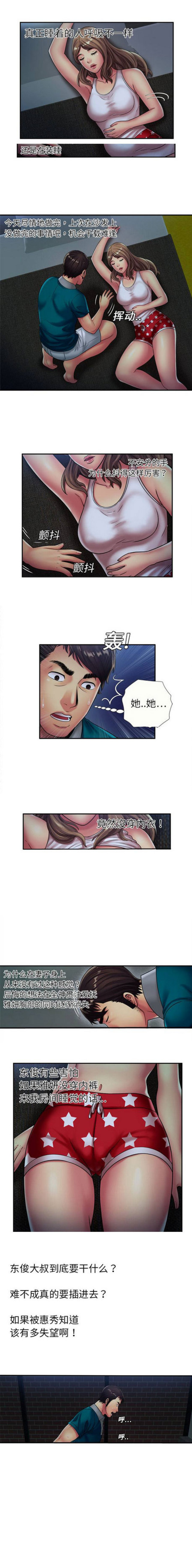 《超级闺蜜》第54话 第4页