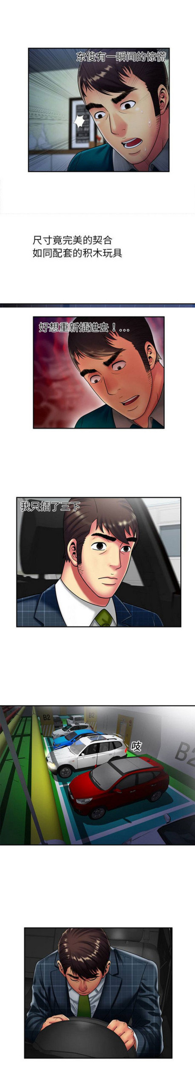 《超级闺蜜》第55话 第1页