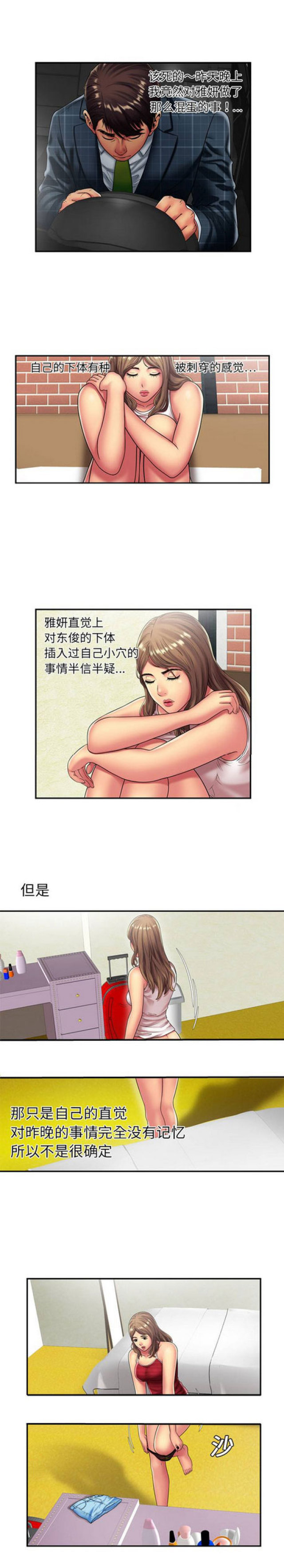 《超级闺蜜》第55话 第2页