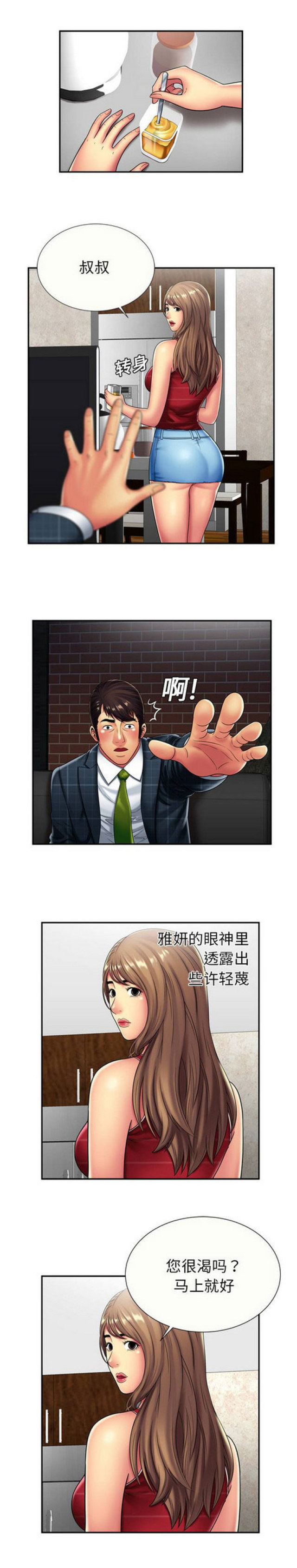 《超级闺蜜》第57话 第1页