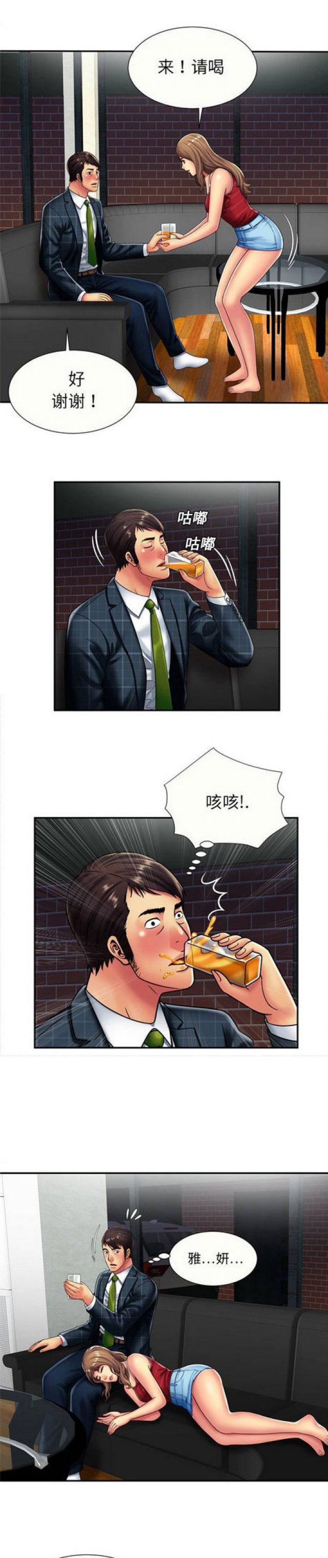 《超级闺蜜》第57话 第2页