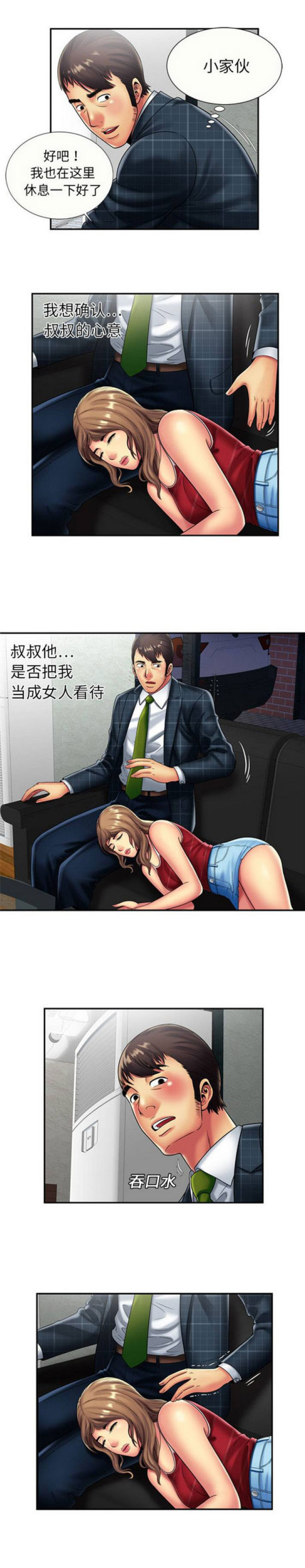 《超级闺蜜》第57话 第4页