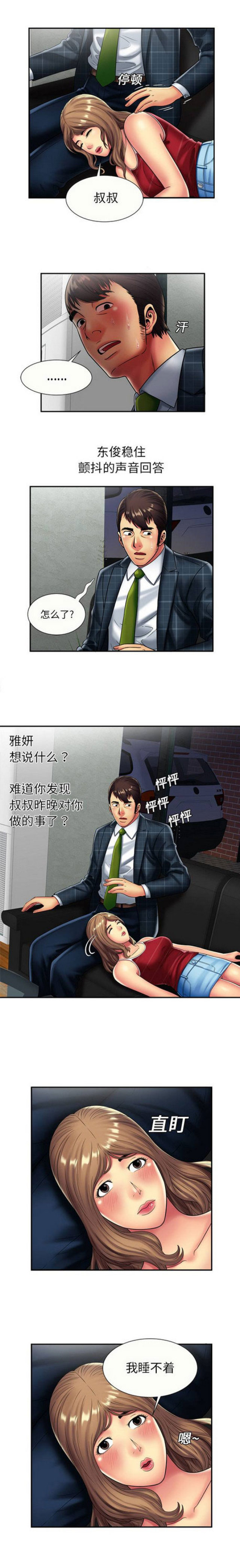 《超级闺蜜》第57话 第5页