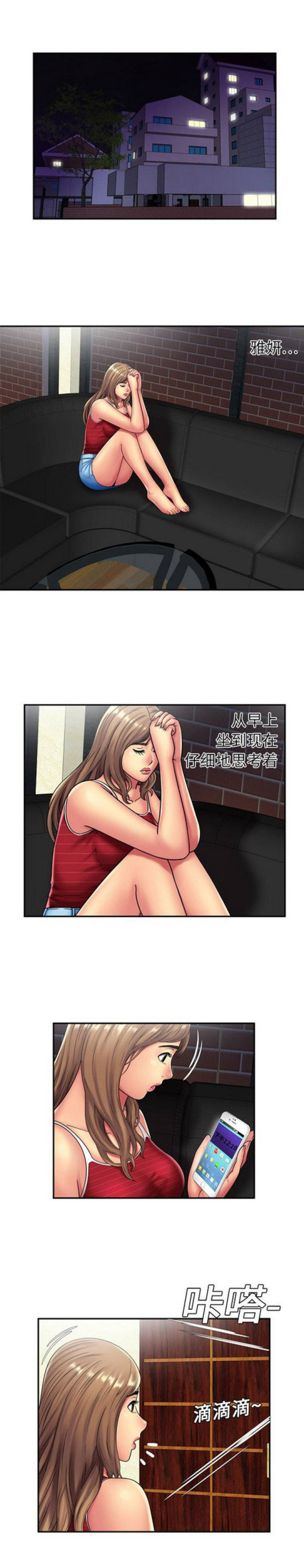 《超级闺蜜》第56话 第1页