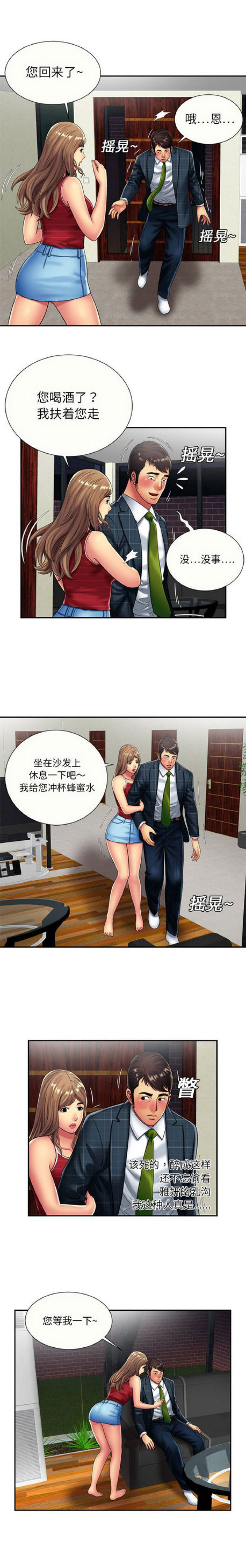 《超级闺蜜》第56话 第2页