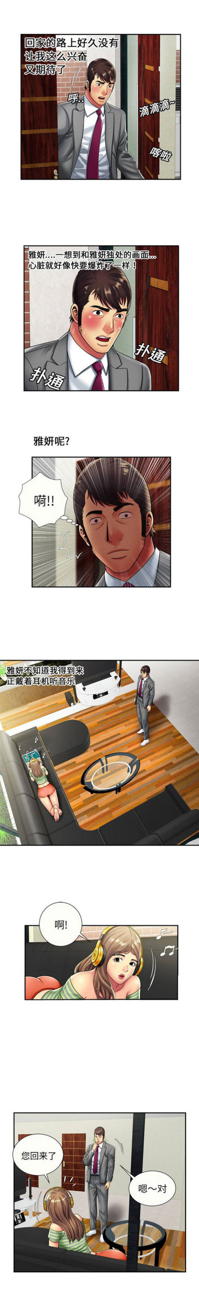 《超级闺蜜》第60话 第2页