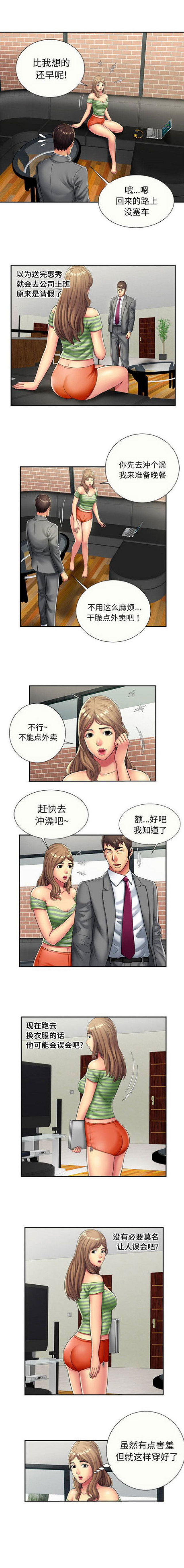 《超级闺蜜》第60话 第3页