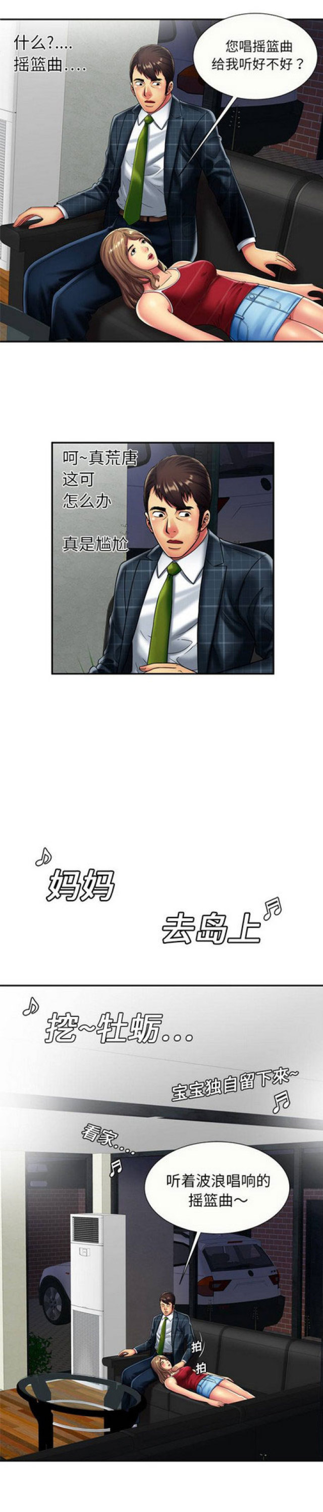 《超级闺蜜》第58话 第1页