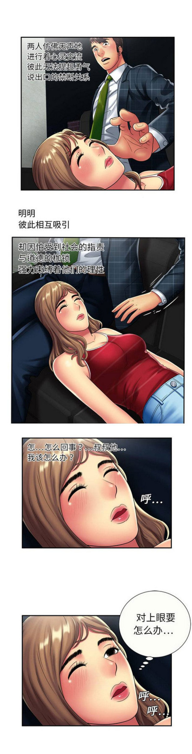 《超级闺蜜》第58话 第2页