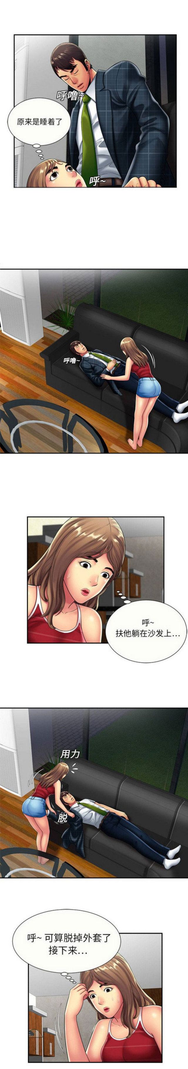 《超级闺蜜》第58话 第3页