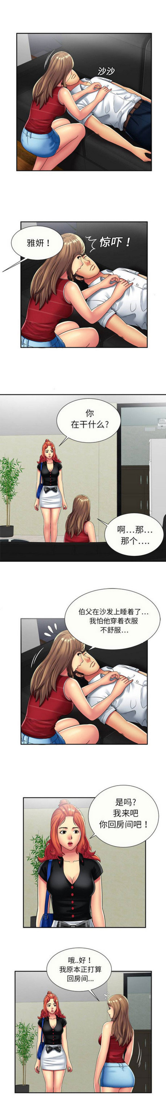 《超级闺蜜》第59话 第1页