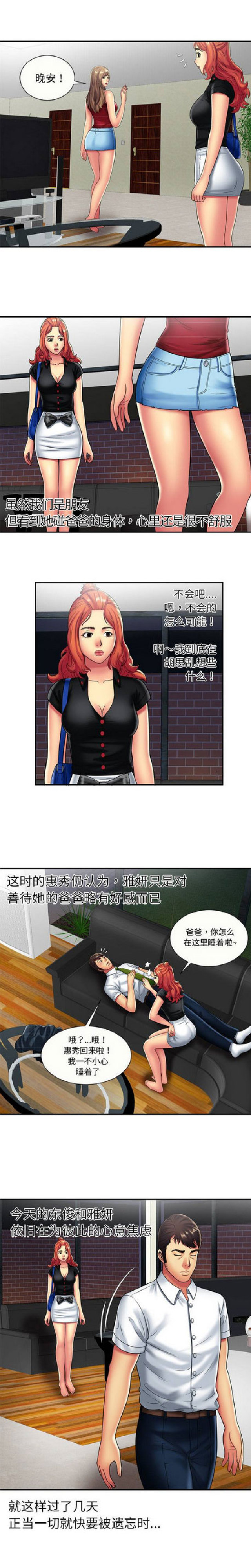 《超级闺蜜》第59话 第2页