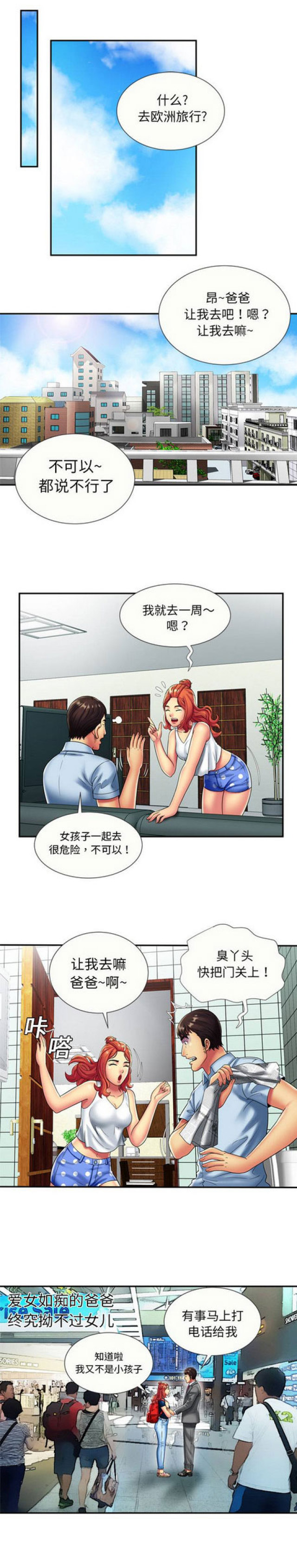 《超级闺蜜》第59话 第3页