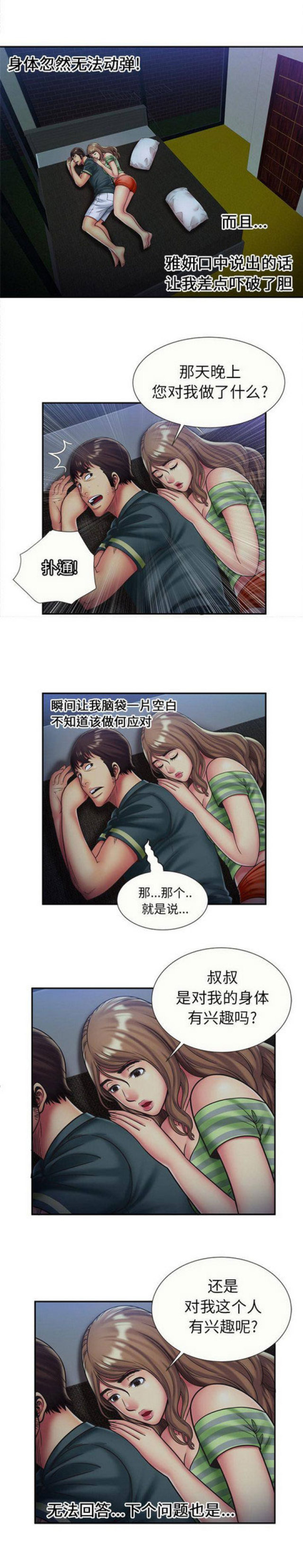 《超级闺蜜》第63话 第1页