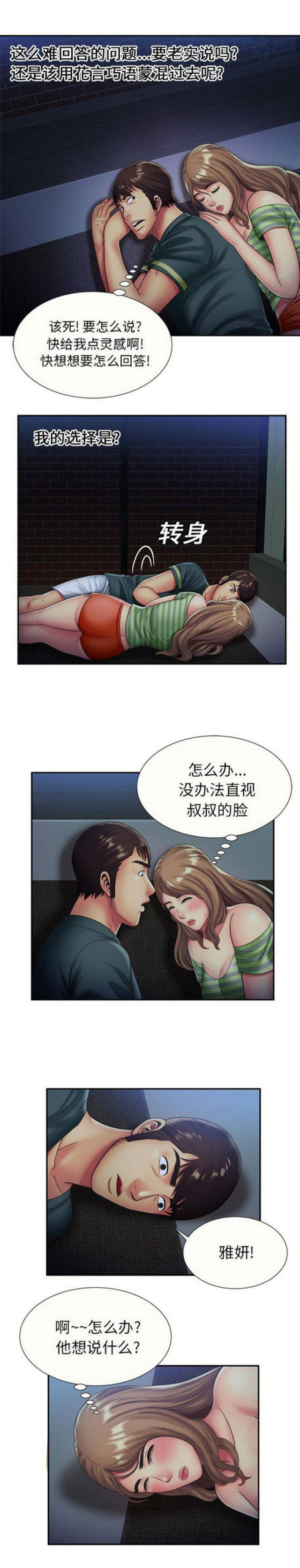 《超级闺蜜》第63话 第2页