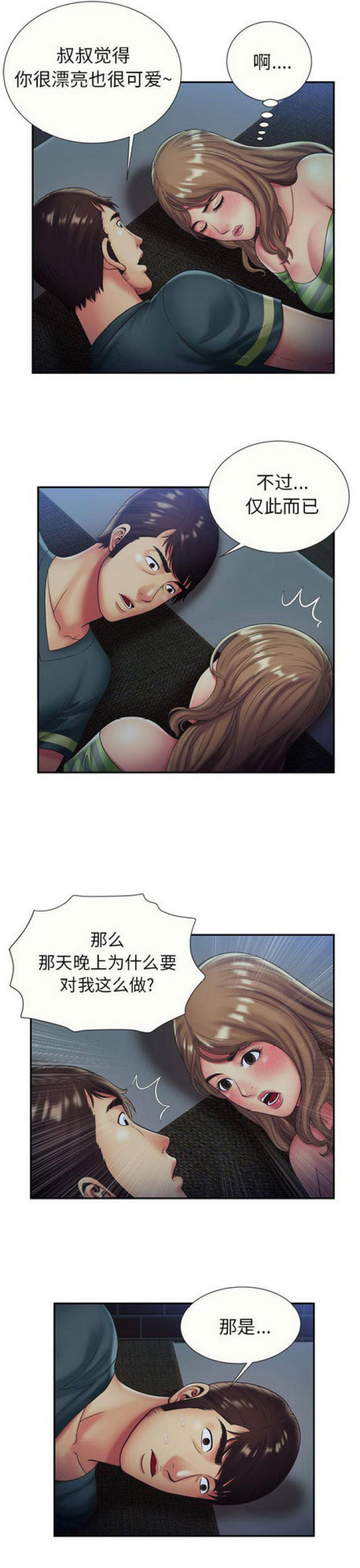 《超级闺蜜》第63话 第3页