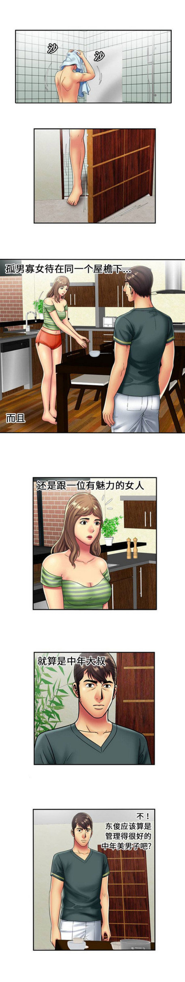 《超级闺蜜》第61话 第1页
