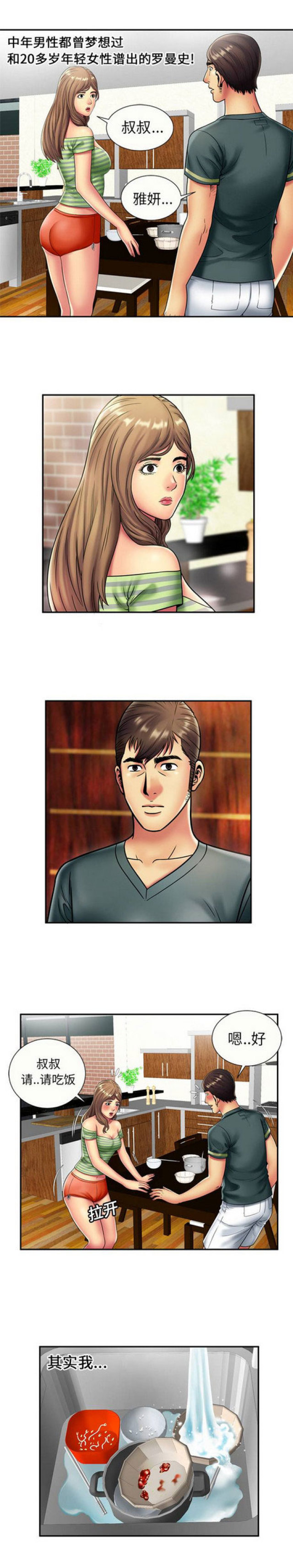 《超级闺蜜》第61话 第2页