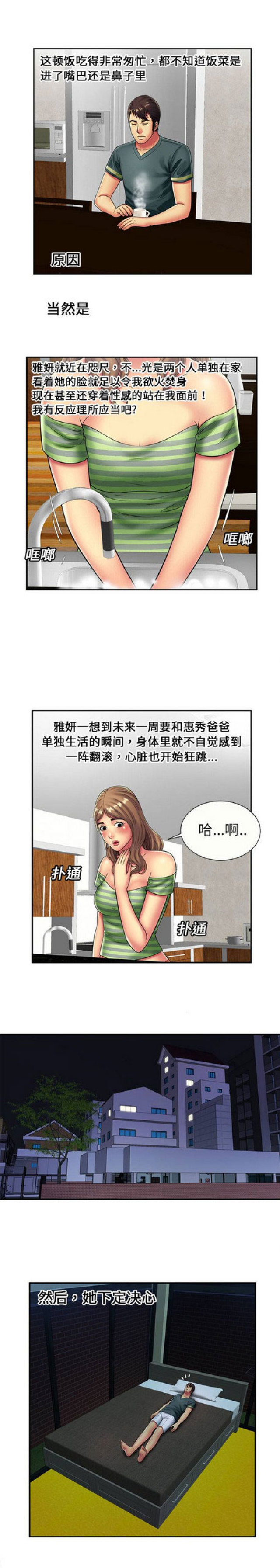 《超级闺蜜》第61话 第3页