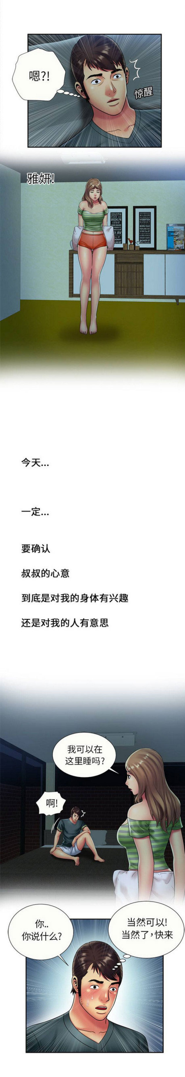 《超级闺蜜》第61话 第4页