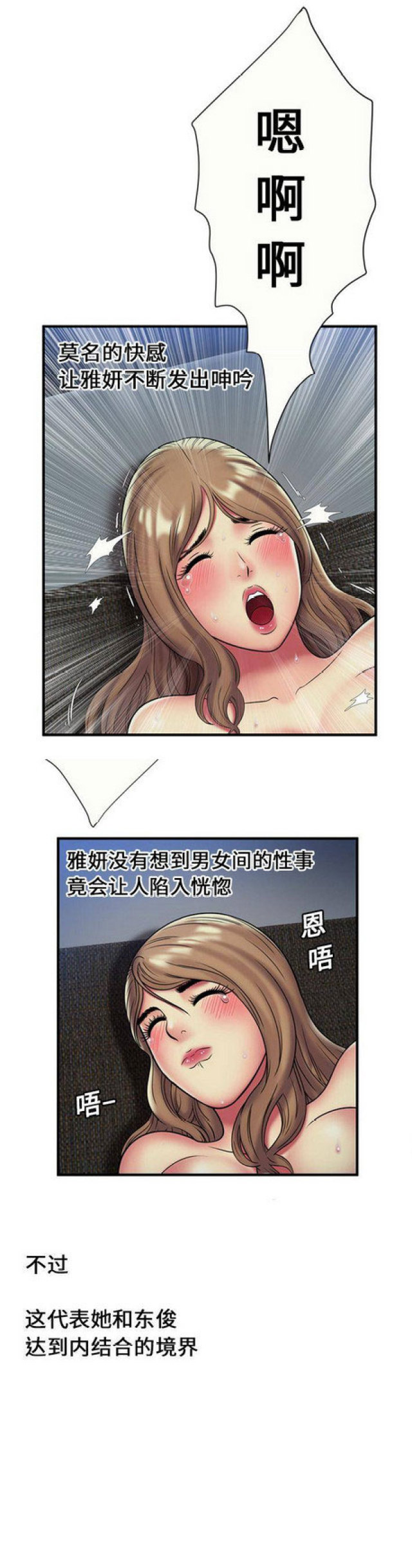 《超级闺蜜》第66话 第1页