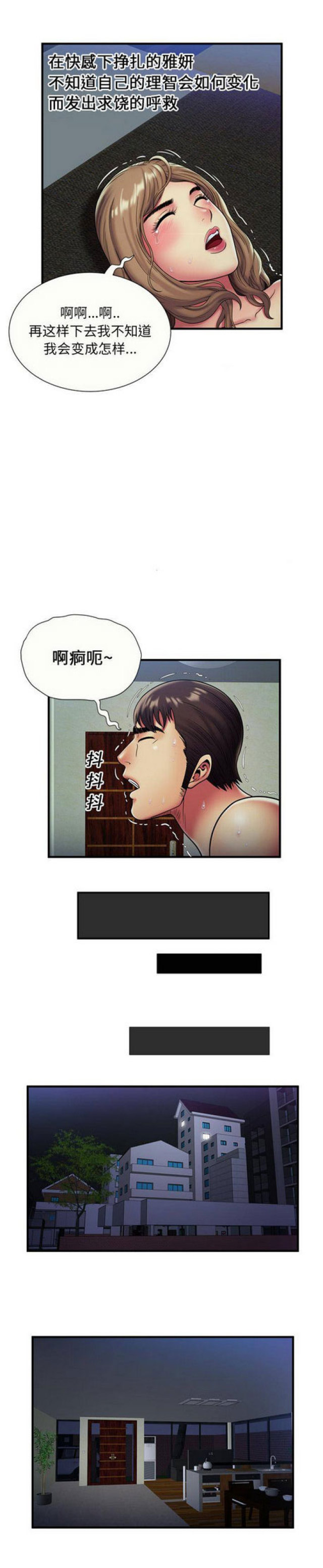 《超级闺蜜》第66话 第2页