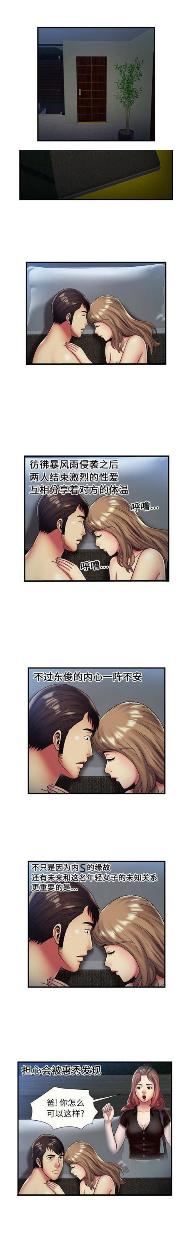 《超级闺蜜》第66话 第3页
