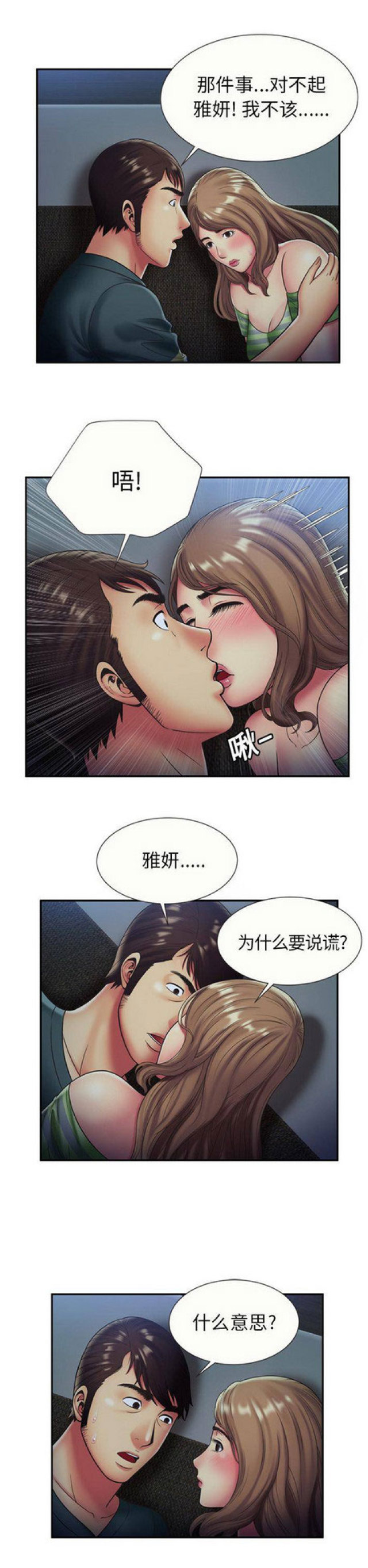 《超级闺蜜》第64话 第1页