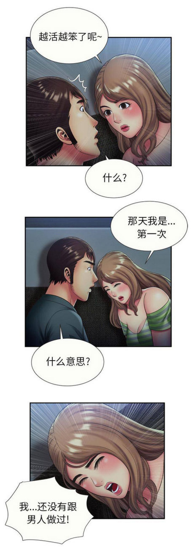 《超级闺蜜》第64话 第2页