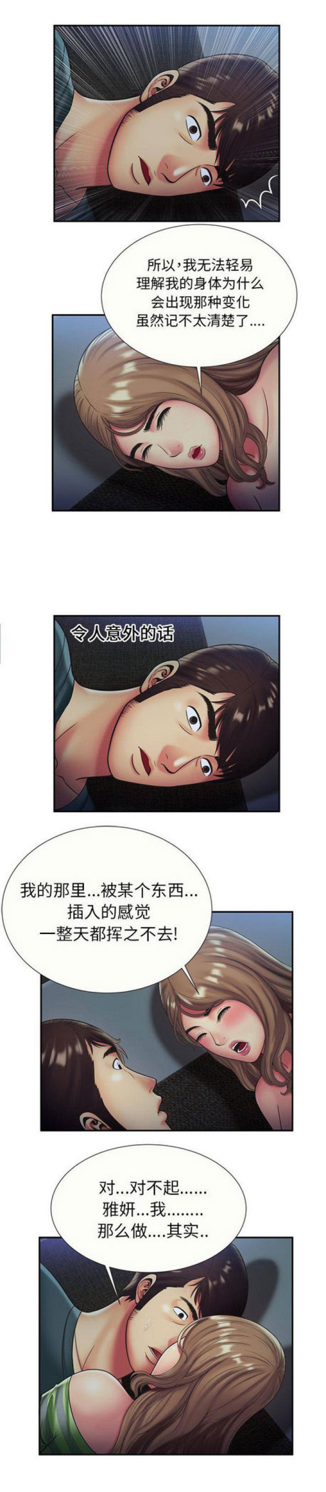 《超级闺蜜》第64话 第3页
