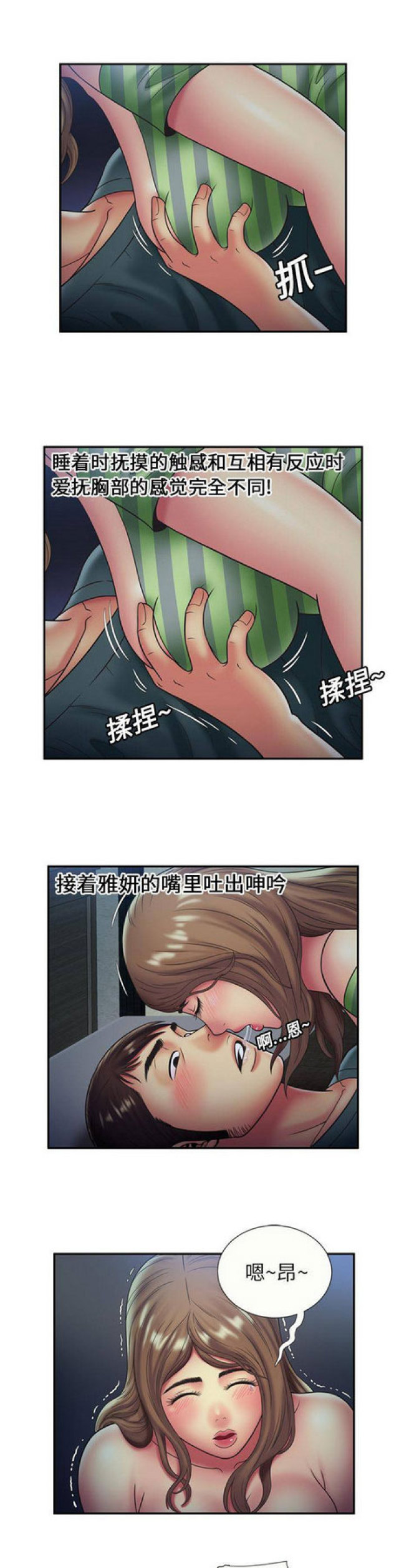 《超级闺蜜》第65话 第2页