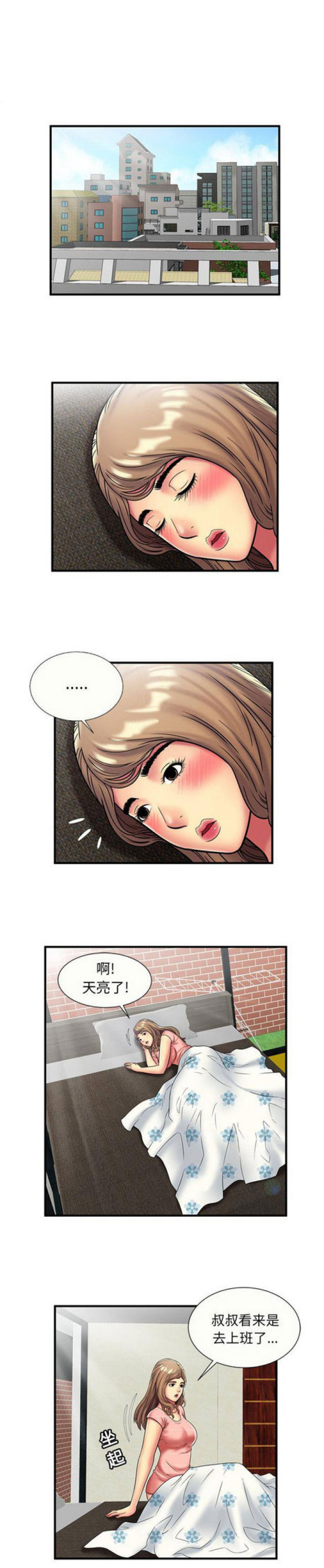 《超级闺蜜》第67话 第2页