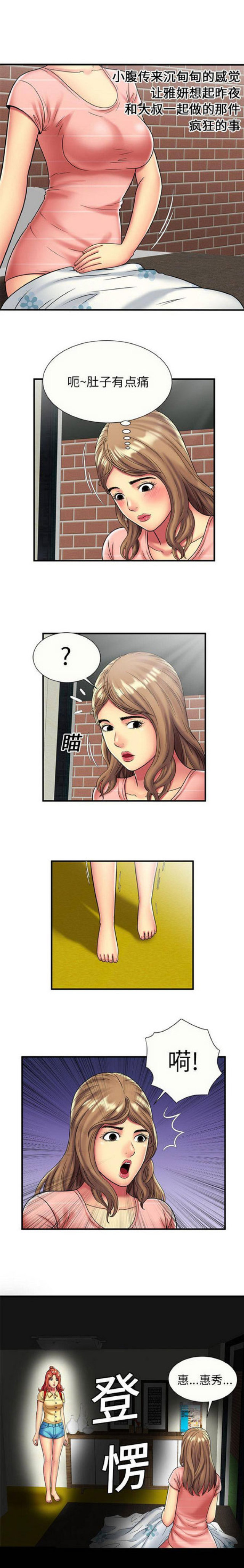 《超级闺蜜》第67话 第3页