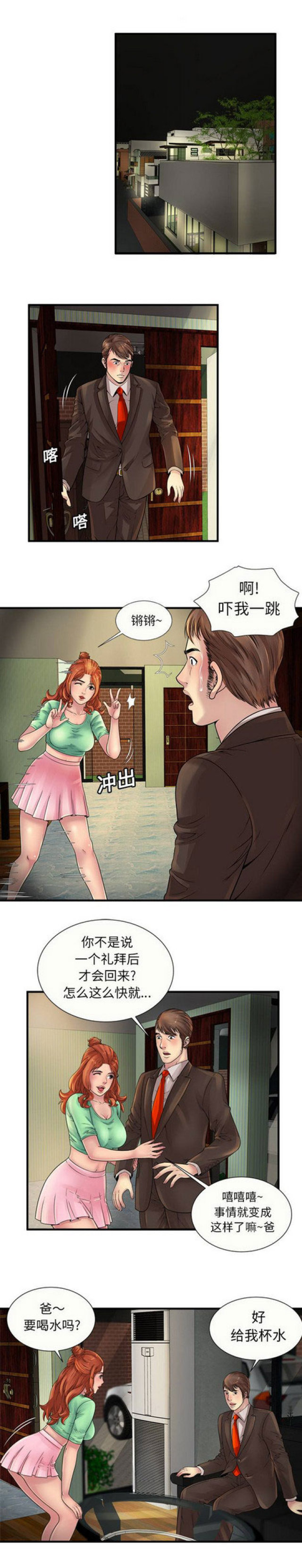 《超级闺蜜》第69话 第1页
