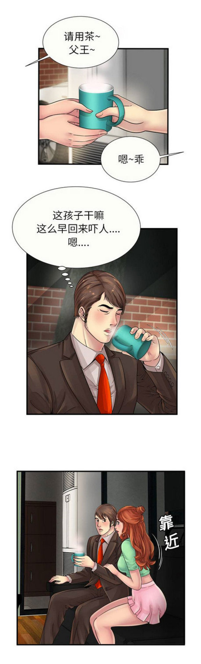 《超级闺蜜》第69话 第2页