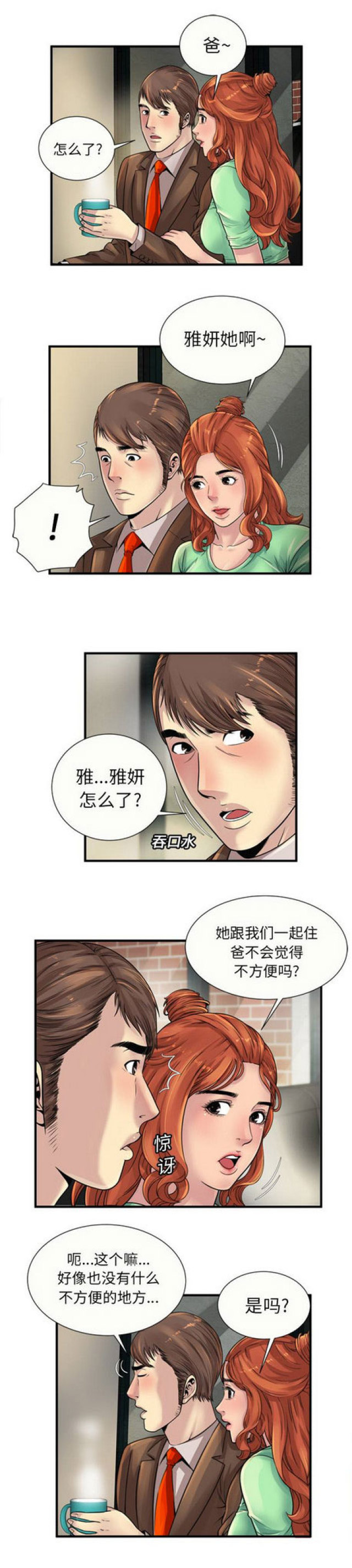 《超级闺蜜》第69话 第3页