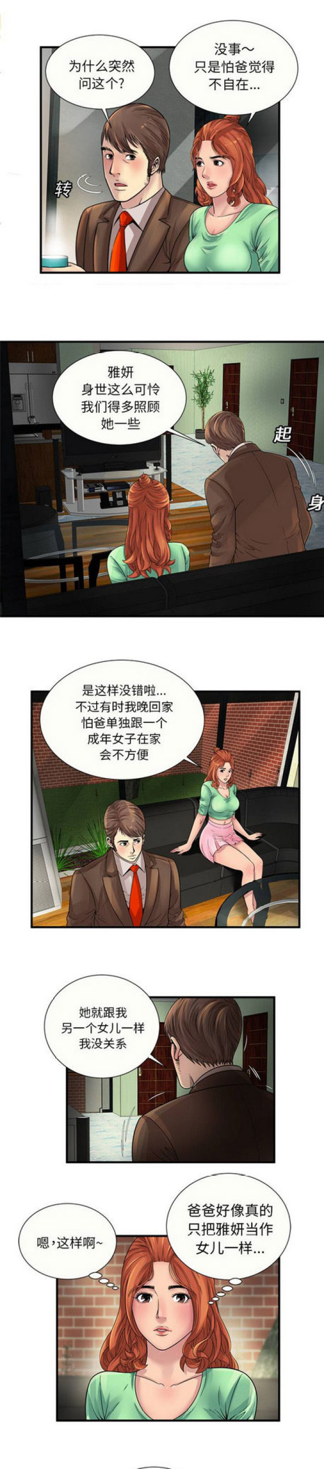 《超级闺蜜》第69话 第4页