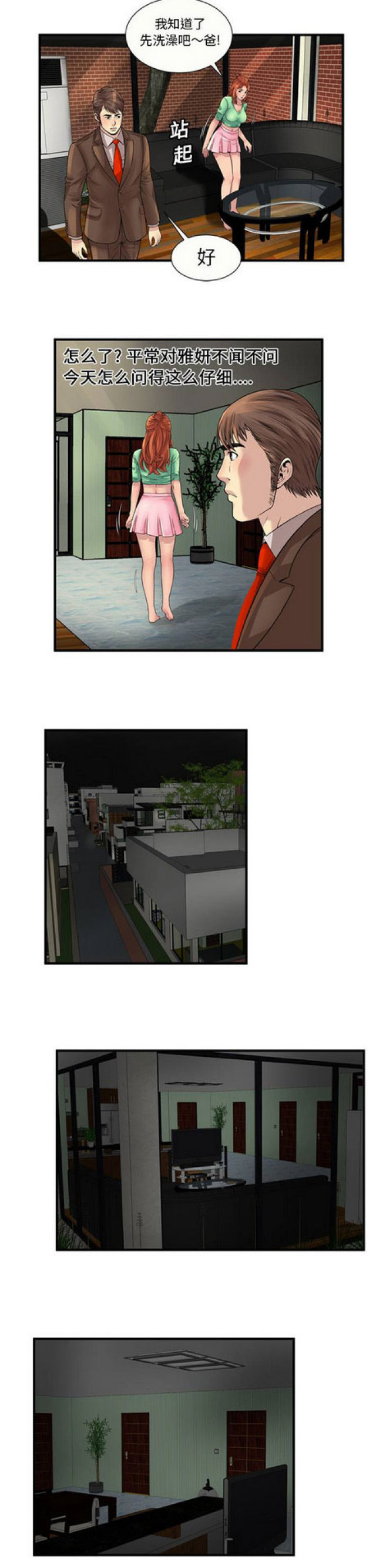 《超级闺蜜》第69话 第5页