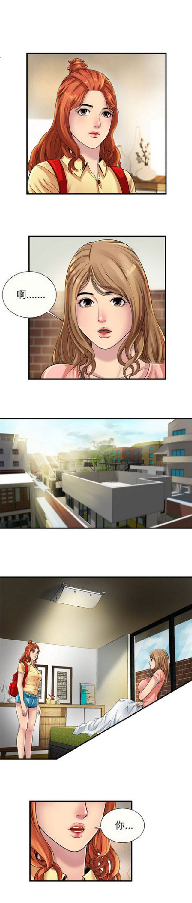 《超级闺蜜》第68话 第1页