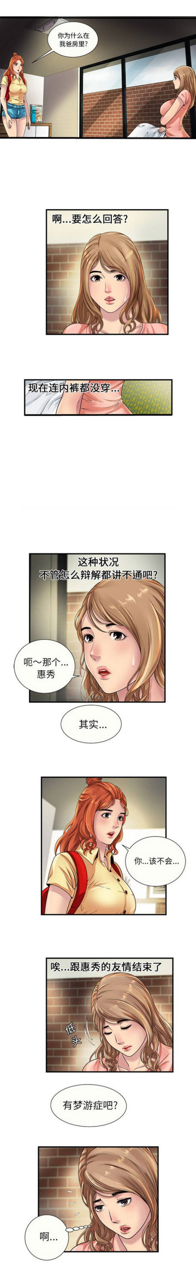 《超级闺蜜》第68话 第2页