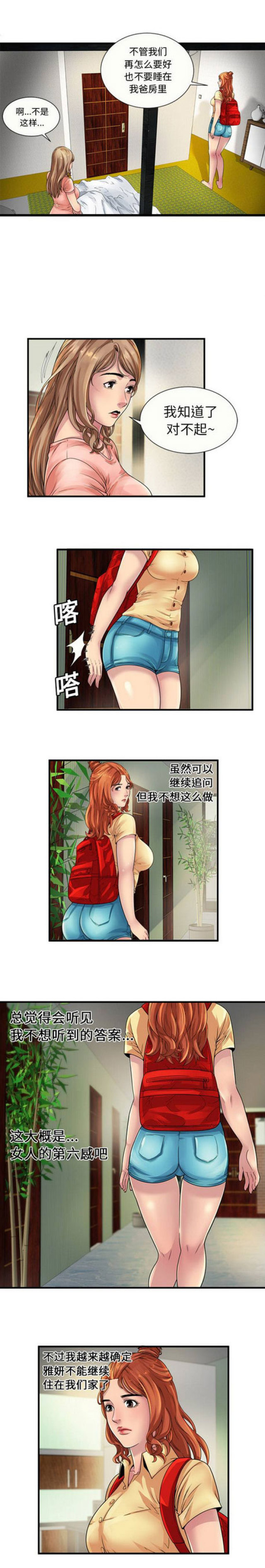 《超级闺蜜》第68话 第3页