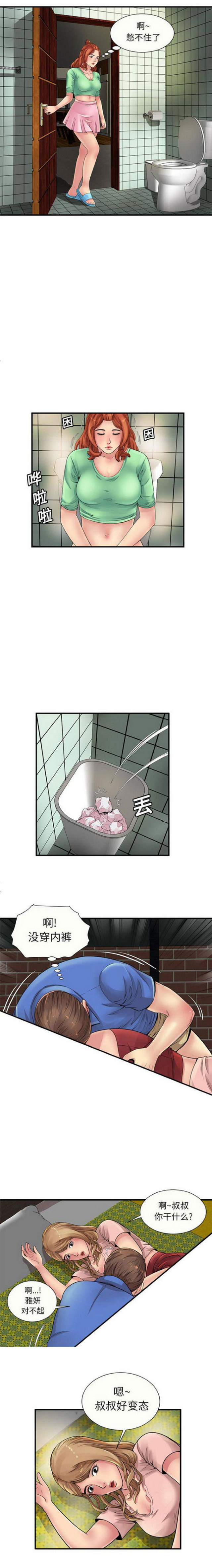 《超级闺蜜》第71话 第1页