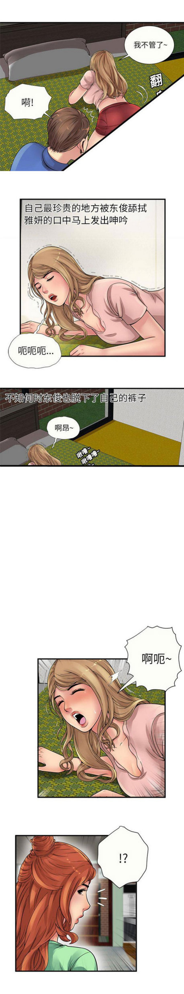 《超级闺蜜》第71话 第2页