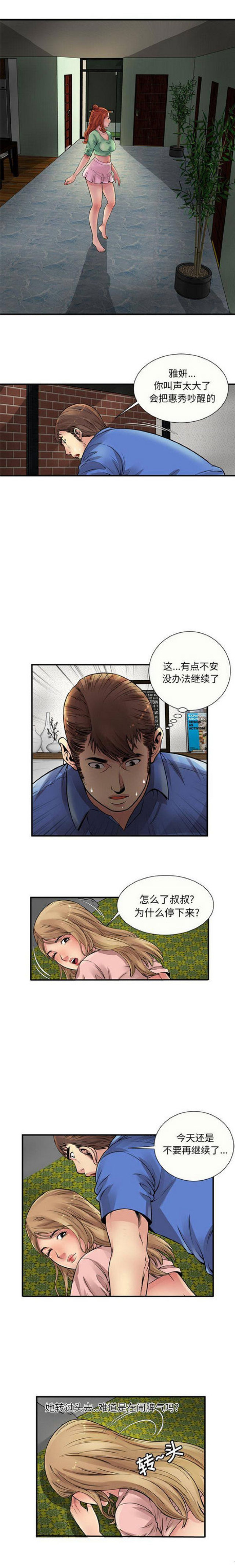 《超级闺蜜》第71话 第3页
