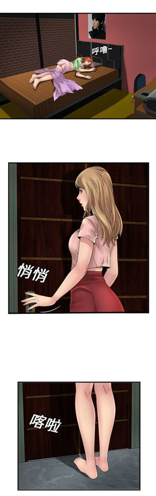《超级闺蜜》第70话 第2页