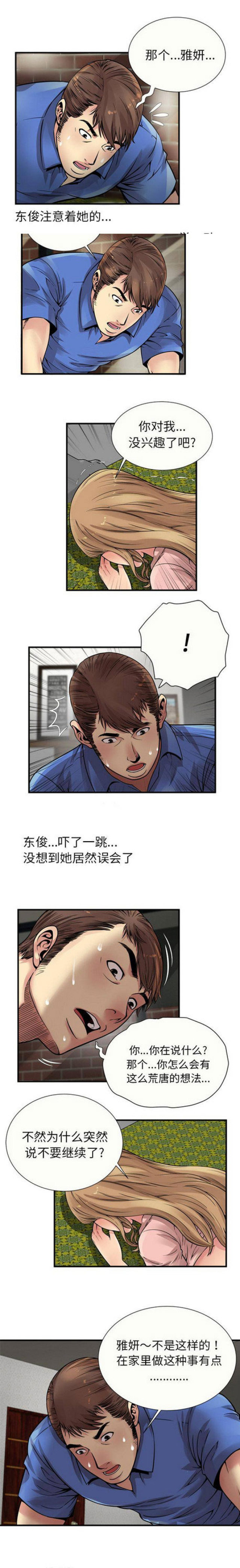 《超级闺蜜》第72话 第1页