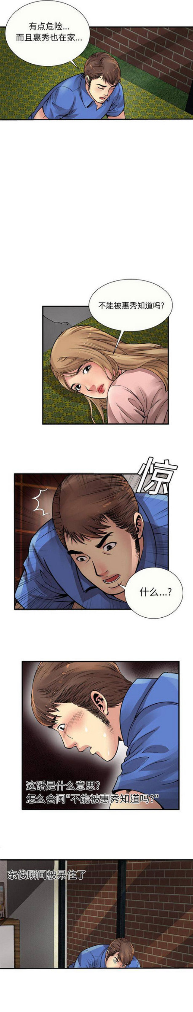 《超级闺蜜》第72话 第2页